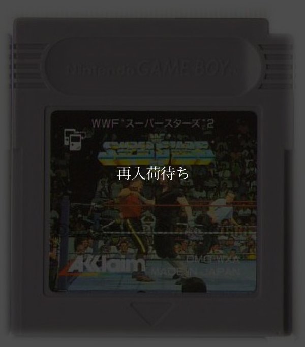WWFスーパースターズ2 ゲームボーイソフト / 端子清掃済み 動作確認済み / WWF Superstars 2 Game Boy Game Tested & Working