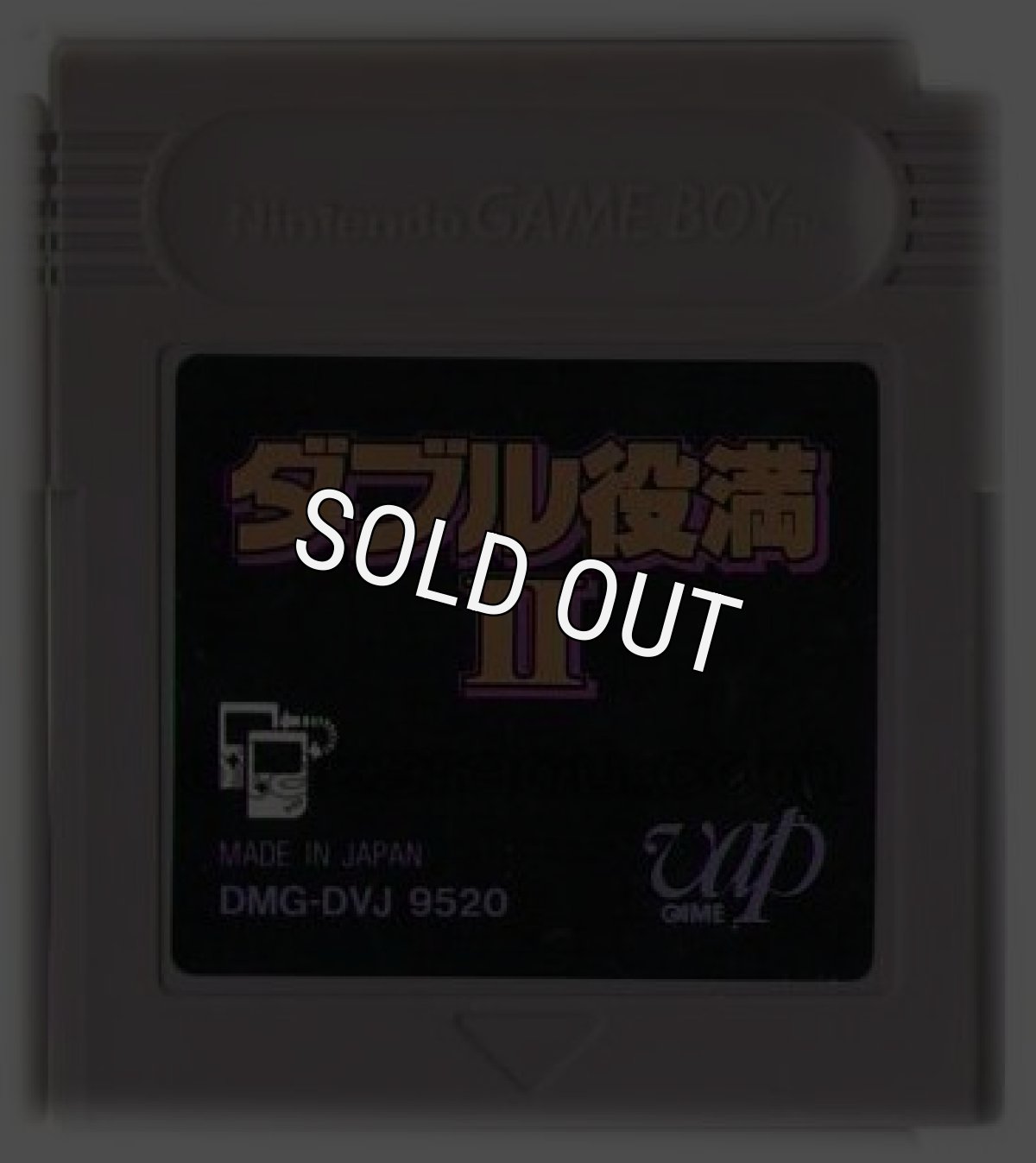 ゲームボーイ 名作 ダブル役満II