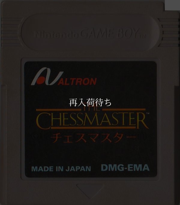 チェスマスター ゲームボーイソフト / 端子清掃済み 動作確認済み / The Chessmaster Game Boy Game Tested & Working