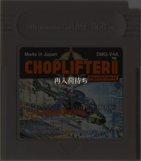 チョップリフターII ゲームボーイソフト / 端子清掃済み 動作確認済み / Choplifter II Game Boy Game Tested & Working