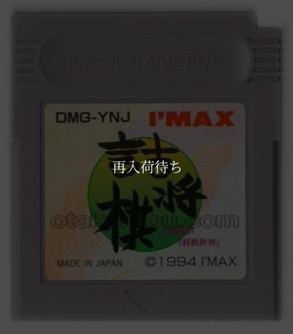 詰将棋 問題提供『将棋世界』 ゲームボーイソフト / 端子清掃済み 動作確認済み / Tsumeshougi Shougi Sekai Game Boy Game Tested & Working
