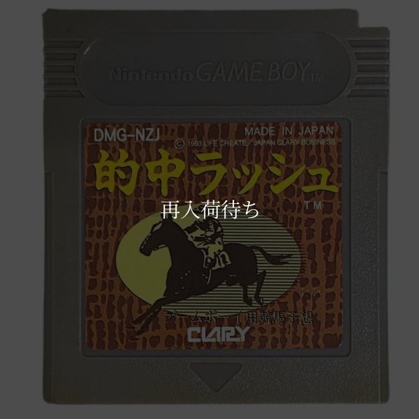 的中ラッシュ ゲームボーイソフト / 端子清掃済み 動作確認済み / Tekichuu Rush Game Boy Game Tested & Working