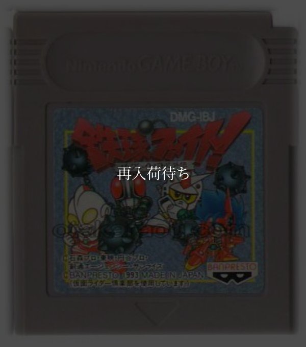 ゲームボーイ 名作 鉄球ファイト! ザ・グレイトバトル外伝