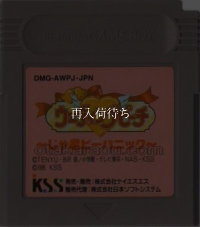 ウェディングピーチ  じゃ魔ピーパニック ゲームボーイソフト / 端子清掃済み 動作確認済み / Wedding Peach Game Boy Game Tested & Working