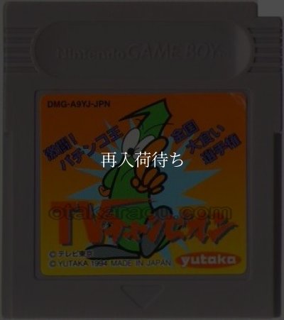 TVチャンピオン ゲームボーイソフト / 端子清掃済み 動作確認済み / TV Champion Game Boy Game Tested & Working