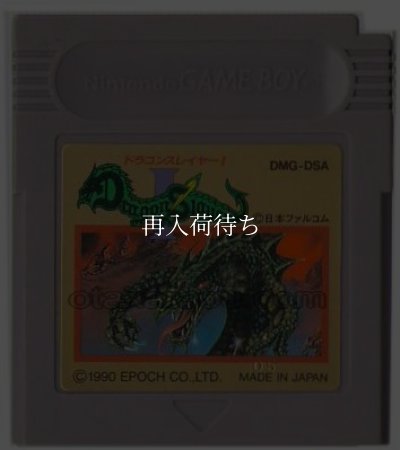 ドラゴンスレイヤーI ゲームボーイソフト / 端子清掃済み 動作確認済み / Dragon Slayer I Game Boy Game Tested & Working