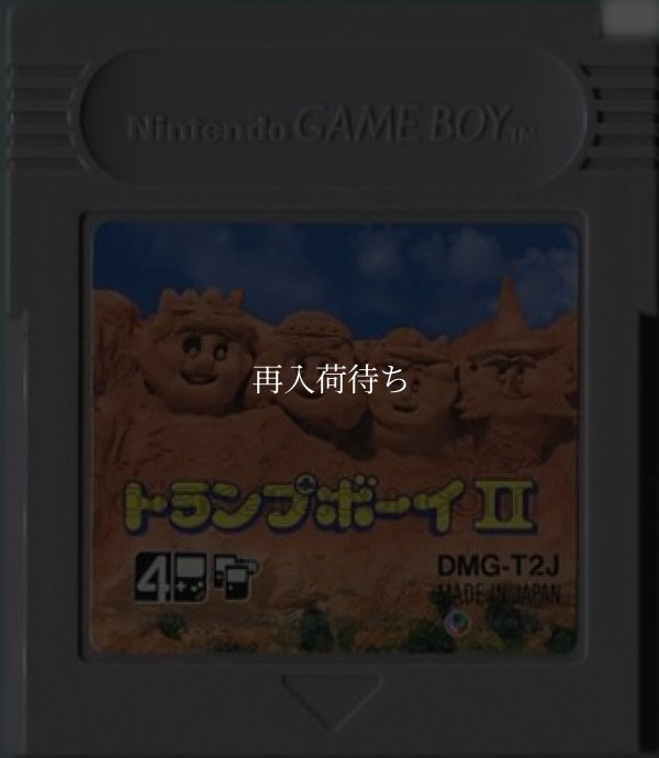 ゲームボーイ 名作 トランプボーイII