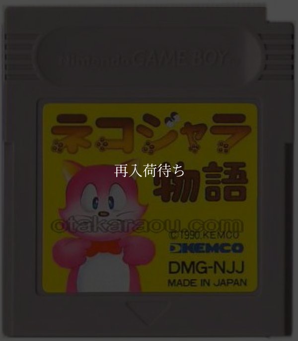 ゲームボーイソフト 中古 ネコジャラ物語