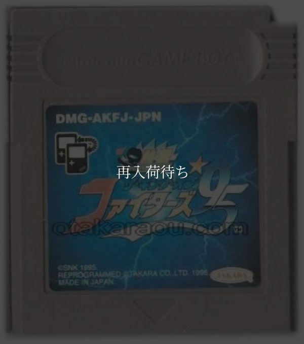 ゲームボーイソフト 中古 熱闘ザ・キング・オブ・ファイターズ'95