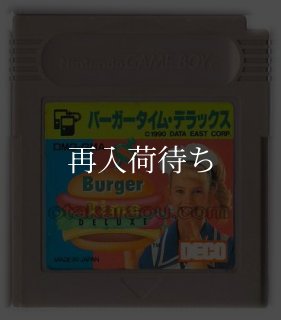バーガータイム・デラックス ゲームボーイソフト カセットのみ (端子