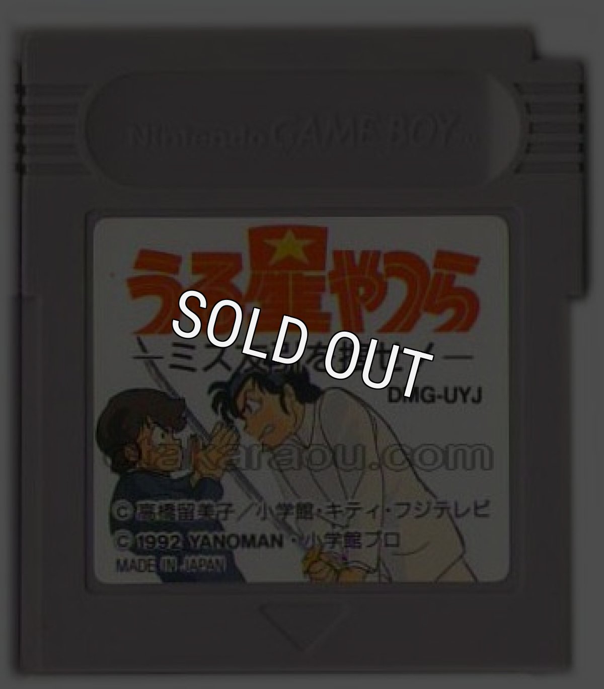 ゲームボーイソフト うる星やつら -ミス友引を捜せ!-