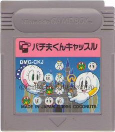 ゲームボーイ 電池交換 パチ夫くん キャッスル