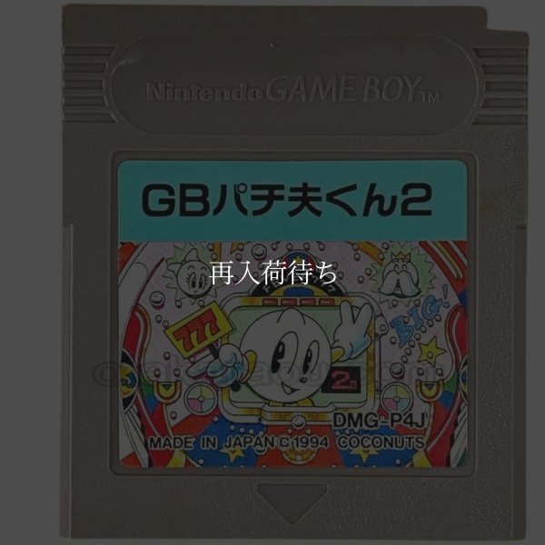 パチ夫くん2 ゲームボーイソフト / 端子清掃済み 動作確認済み / Pachio-kun 2 Game Boy Game Tested & Working