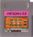 ゲームボーイ 電池交換 パチスロキッズ2