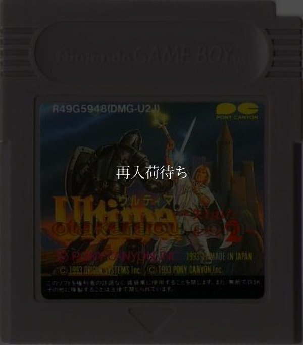 ウルティマ  失われたルーン2 ゲームボーイソフト / 端子清掃済み 動作確認済み / Ultima: Runes of Virtue II Game Boy Game Tested & Working
