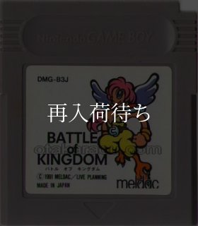 バトルオブキングダム ゲームボーイソフト カセットのみ (端子清掃済