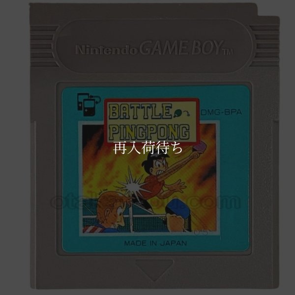 バトルピンポン ゲームボーイソフト / 端子清掃済み 動作確認済み / Battle Ping Pong Game Boy Game Tested & Working