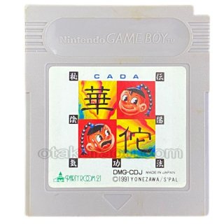 ゲームボーイソフト 倉庫番・名作 gameboy を通販 販売・買取