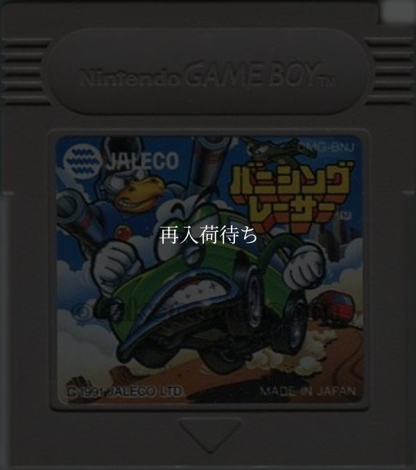 バニシングレーサー ゲームボーイソフト / 端子清掃済み 動作確認済み / Vanishing Racer Game Boy Game Tested & Working