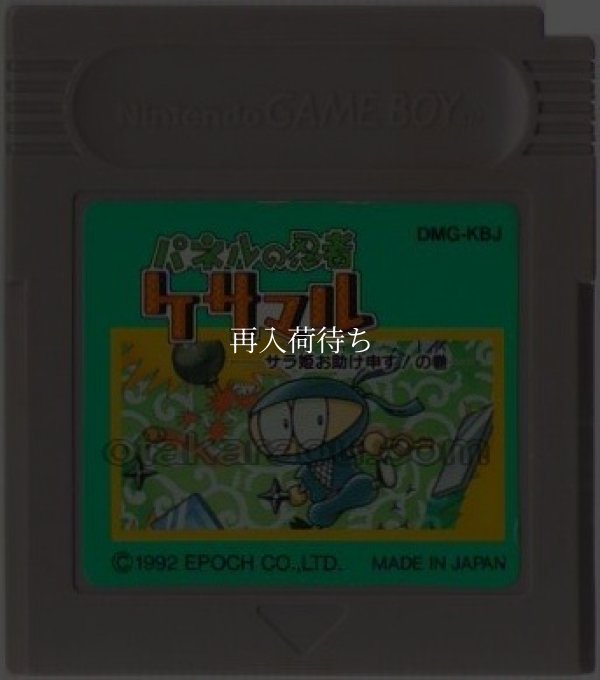 パネルの忍者ケサマル ゲームボーイソフト / 端子清掃済み 動作確認済み / Panel no Ninja Kesamaru Game Boy Game Tested & Working