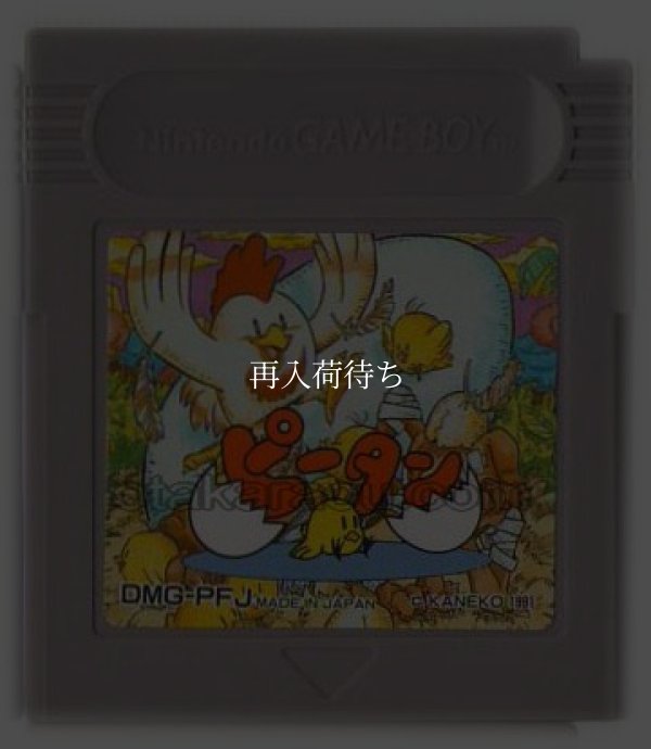 ピータン ゲームボーイソフト / 端子清掃済み 動作確認済み / Pee-tan Game Boy Game Tested & Working