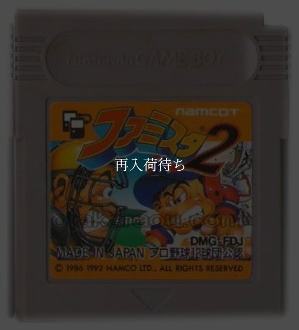 ファミスタ2 ゲームボーイソフト / 端子清掃済み 動作確認済み / Famista 2 Game Boy Game Tested & Working