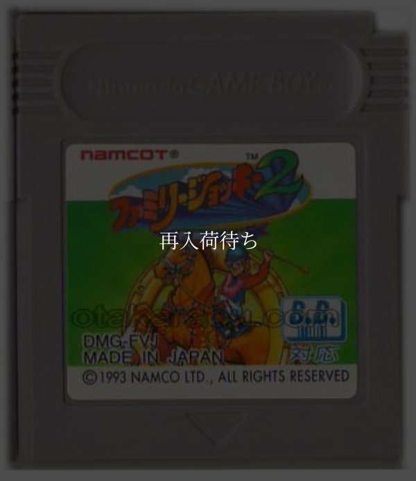 ファミリージョッキー2  名馬の血統 ゲームボーイソフト / 端子清掃済み 動作確認済み / Family Jockey Game Boy Game Tested & Working