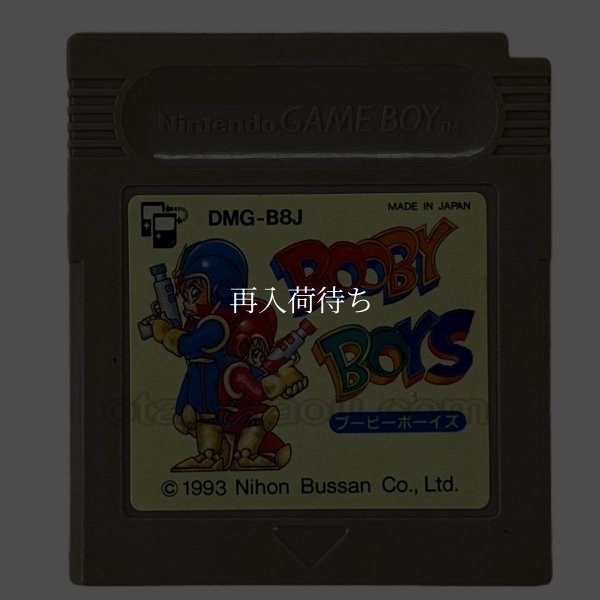 ゲームボーイ 電池交換 ブービーボーイズ