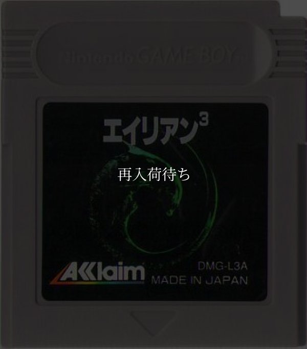 エイリアン3 ゲームボーイソフト / 端子清掃済み 動作確認済み / Alien 3 Game Boy Game Tested & Working
