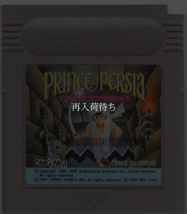 プリンス・オブ・ペルシャ ゲームボーイソフト / 端子清掃済み 動作確認済み / Prince of Persia Game Boy Game Tested & Working