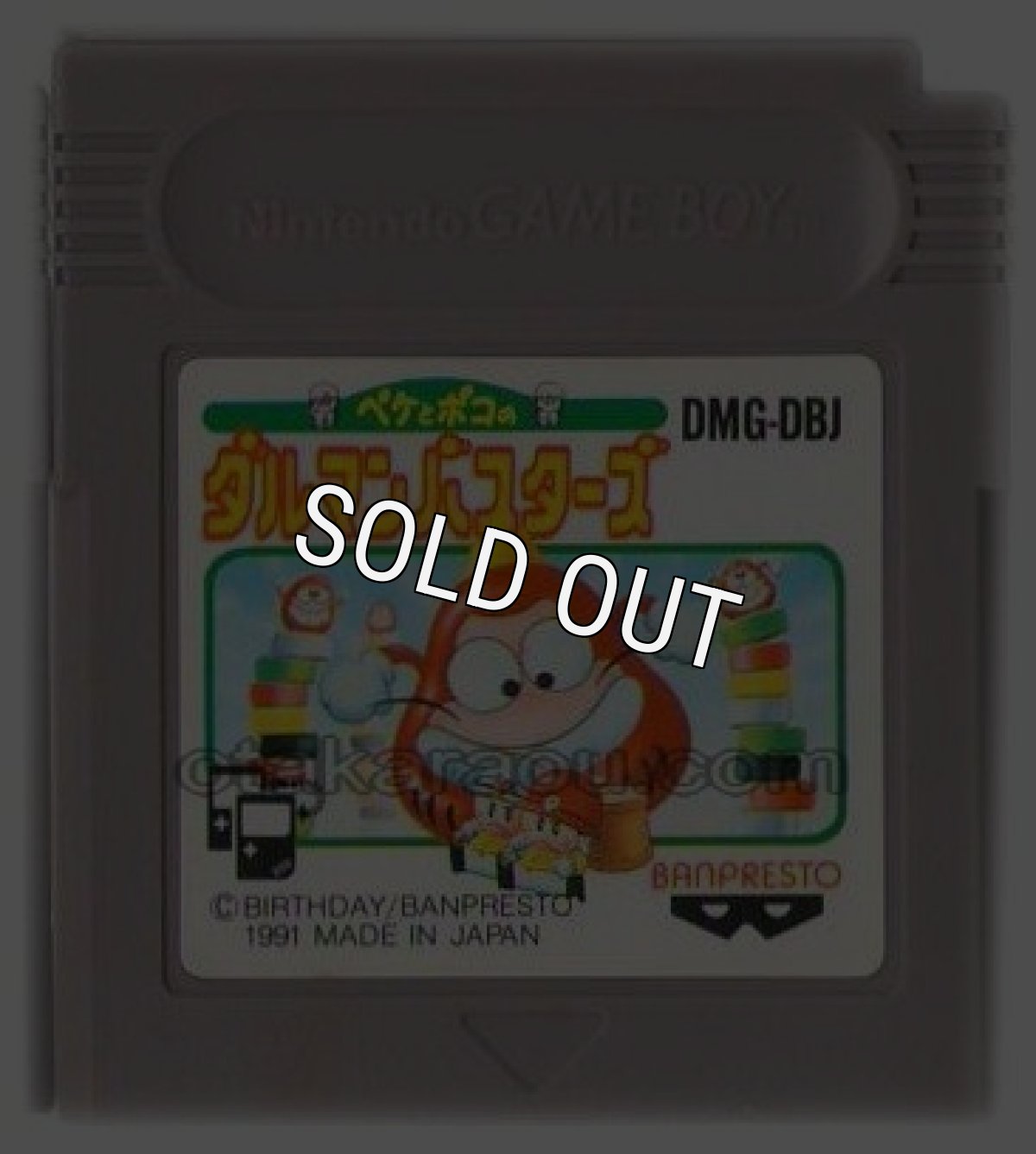 ゲームボーイ 電池交換 ペケとポコのダルマンバスターズ