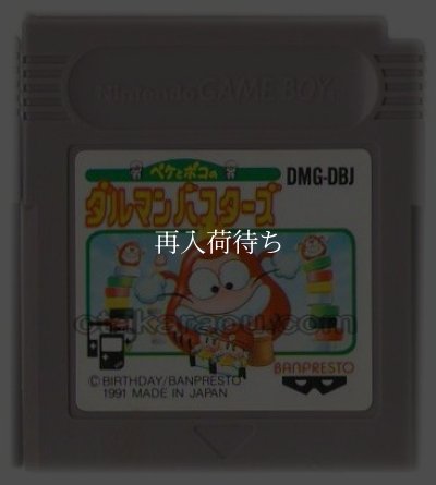 ペケとポコのダルマンバスターズ ゲームボーイソフト / 端子清掃済み 動作確認済み / Peke to Poko no Daruman Busters Game Boy Game Tested & Working