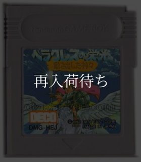 少年アシベ ゆうえんちパニック ゲームボーイソフト カセットのみ