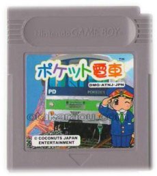 ゲームボーイ 電池交換 ポケット電車