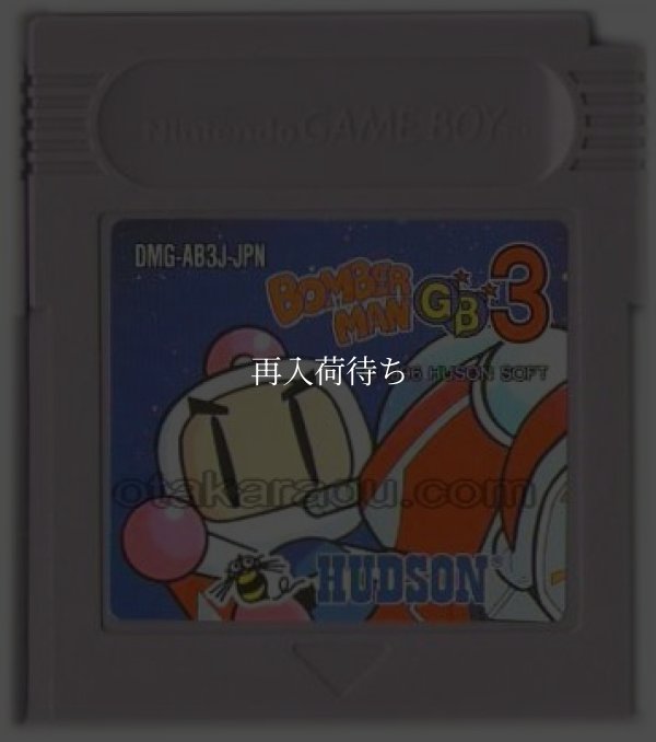 ボンバーマンGB3 ゲームボーイソフト / 端子清掃済み 動作確認済み / Bomberman GB 3 Game Boy Game Tested & Working