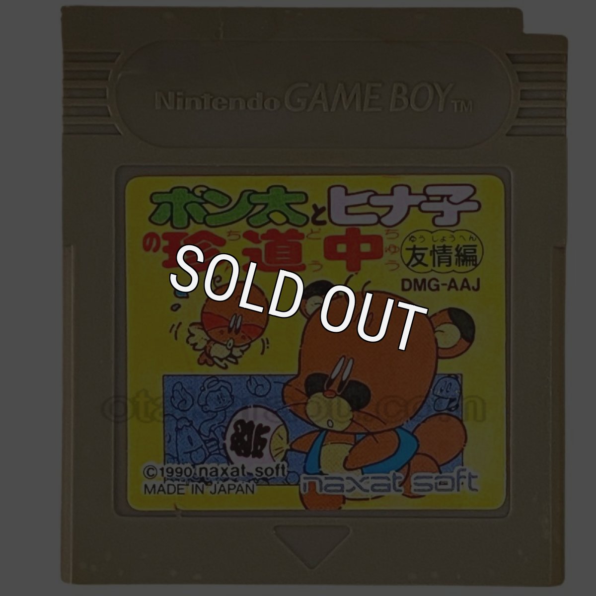ゲームボーイ 電池交換 ポン太とヒナ子の珍道中 －友情編－