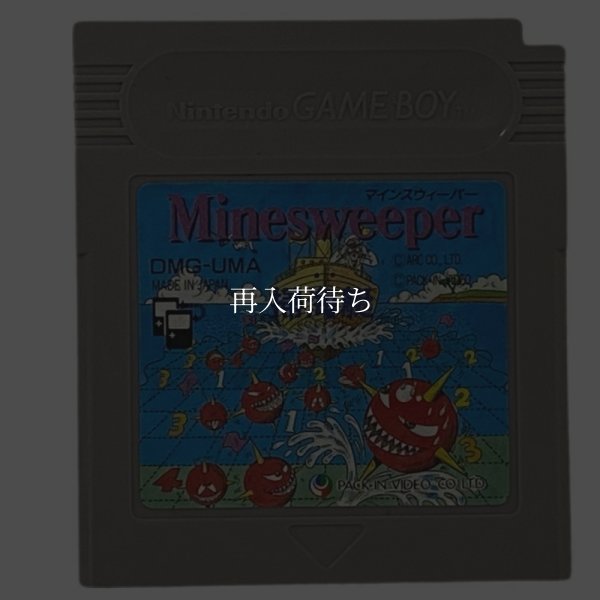 マインスウィーパー 掃海艇 ゲームボーイソフト / 端子清掃済み 動作確認済み / Minesweeper Game Boy Game Tested & Working