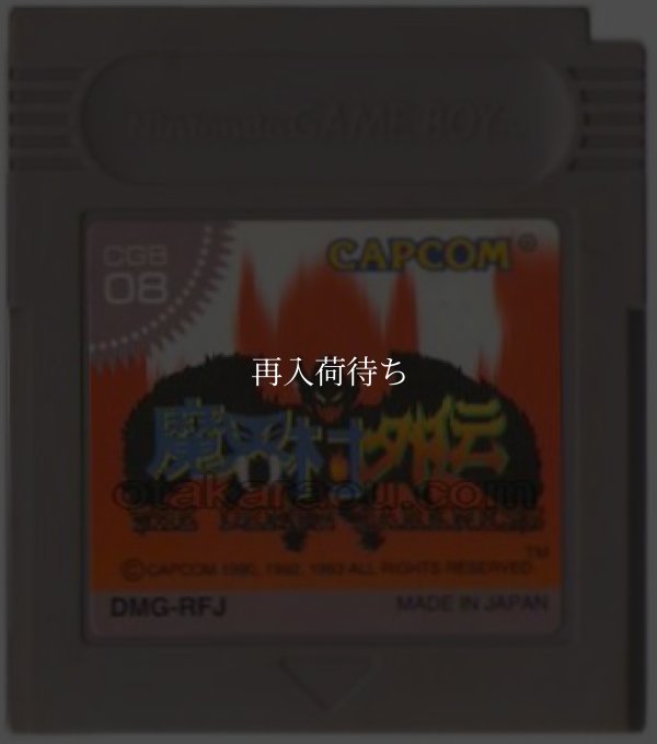 ゲームボーイソフト 販売 魔界村外伝