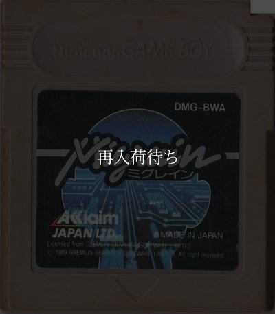 ミグレイン ゲームボーイソフト / 端子清掃済み 動作確認済み / Migrain Game Boy Game Tested & Working
