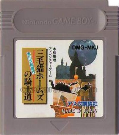 三毛猫ホームズの騎士道 赤川次郎原作 ゲームボーイソフト カセット
