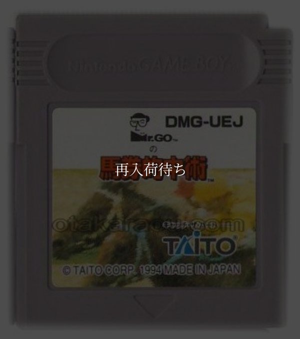 Mr.GOの馬券的中術 ゲームボーイソフト / 端子清掃済み 動作確認済み / Mr. Go no Baken Tekichuujutsu Game Boy Game Tested & Working