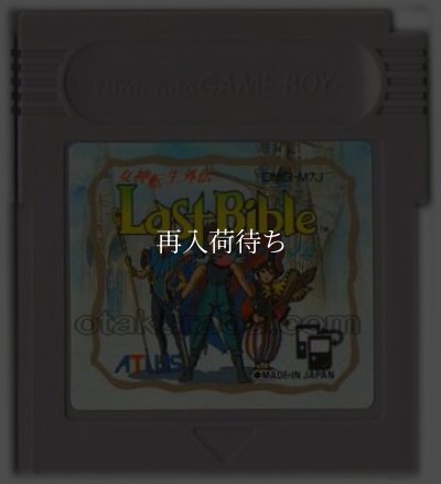 ゲームボーイソフト 販売 女神転生外伝 ラストバイブル