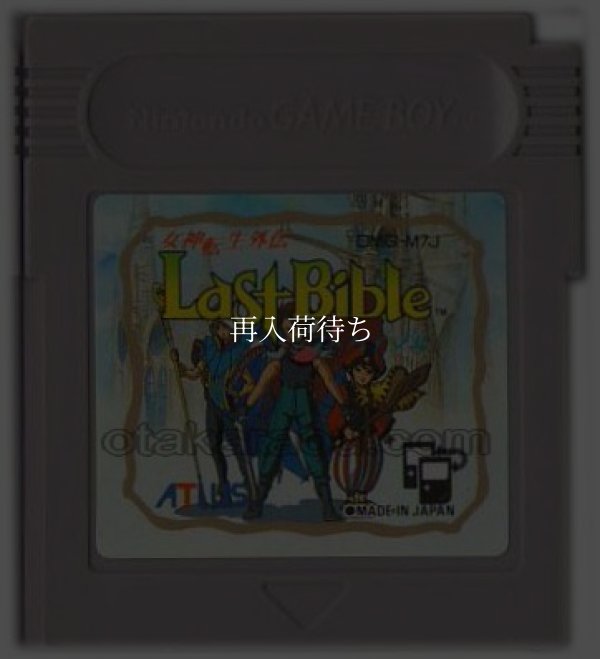 ゲームボーイソフト 販売 女神転生外伝 ラストバイブル