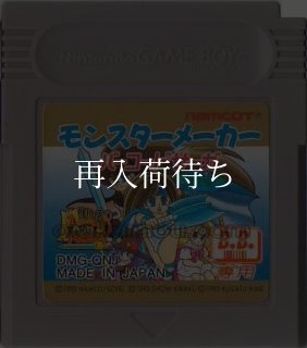 ゲームボーイソフト【初代一覧 ま行】通販｜名作カセットをセーブ電池