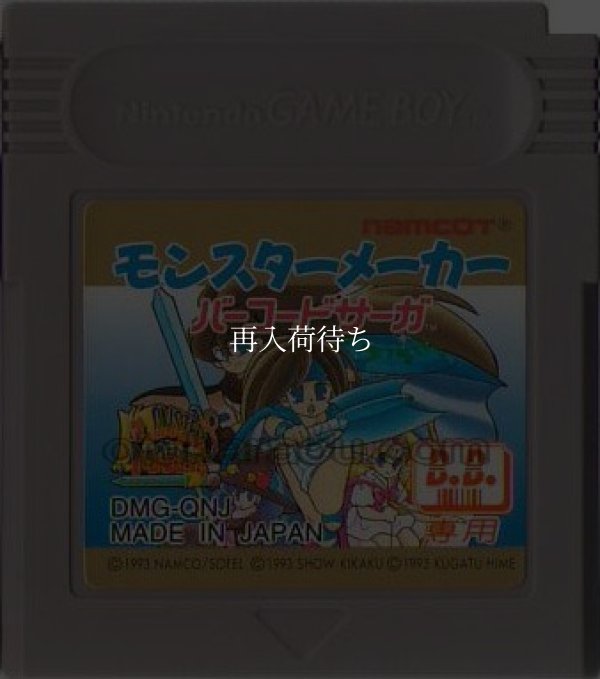 モンスターメーカー バーコードサーガ ゲームボーイソフト / 端子清掃済み 動作確認済み / Monster Maker Barcode Saga Game Boy Game Tested & Working