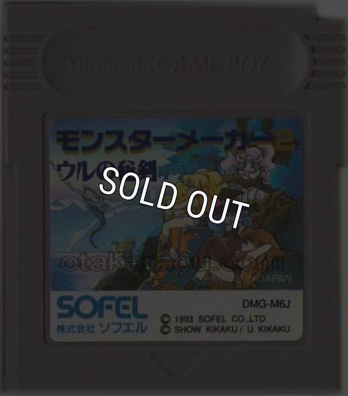 ゲームボーイソフト 販売 モンスターメーカー2 ウルの秘剣