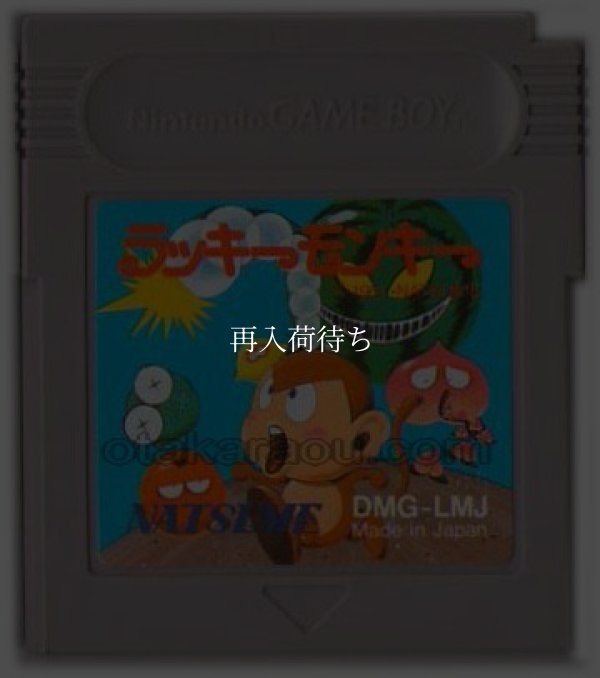 GBソフト ラッキーモンキー