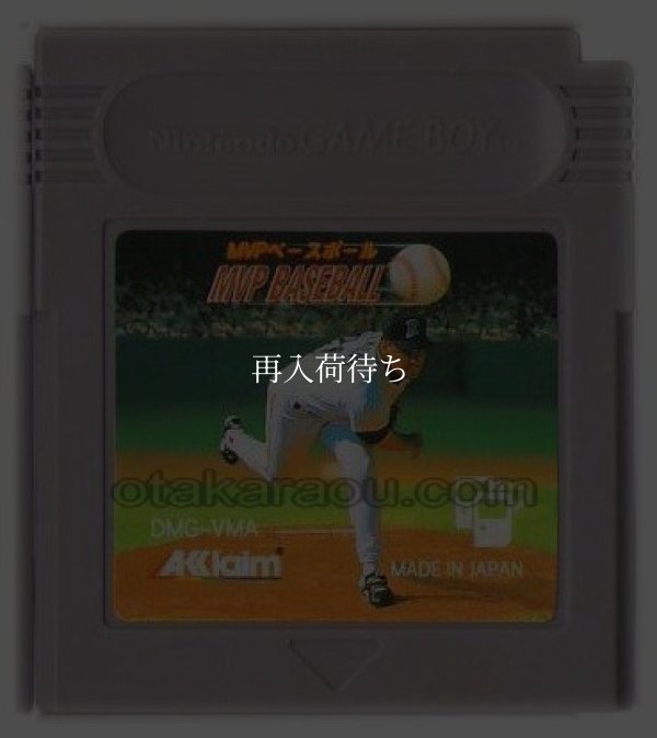 MVPベースボール ゲームボーイソフト / 端子清掃済み 動作確認済み / MVP Baseball Game Boy Game Tested & Working