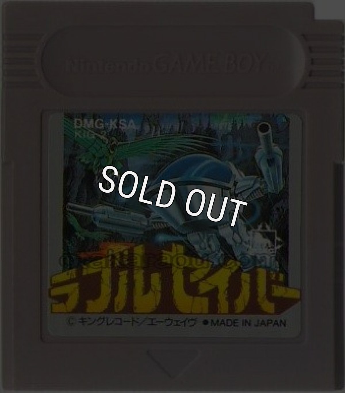 GBソフト ラブルセイバー