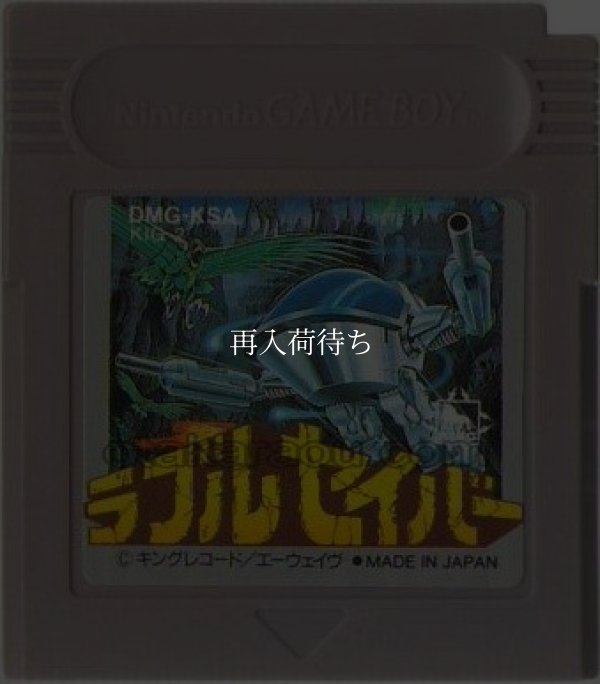 ラブルセイバー ゲームボーイソフト / 端子清掃済み 動作確認済み / Lubble Saver Game Boy Game Tested & Working